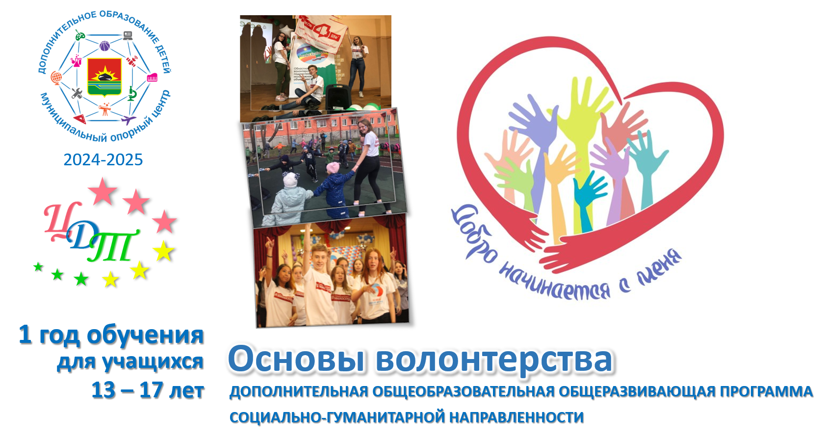 Основы волонтерства.png